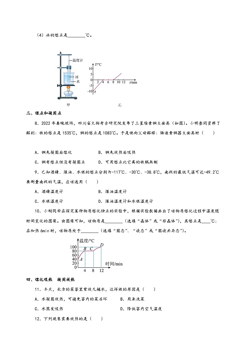人教版八年级物理上册同步备课3.2熔化和凝固(分层作业)【原卷版+解析】02