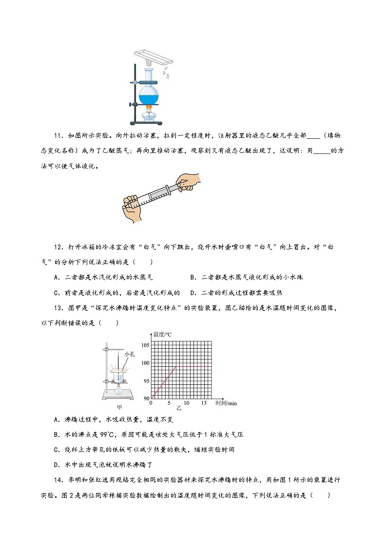 人教版八年级物理上册同步备课3.3汽化和液化(分层作业)【原卷版+解析】03
