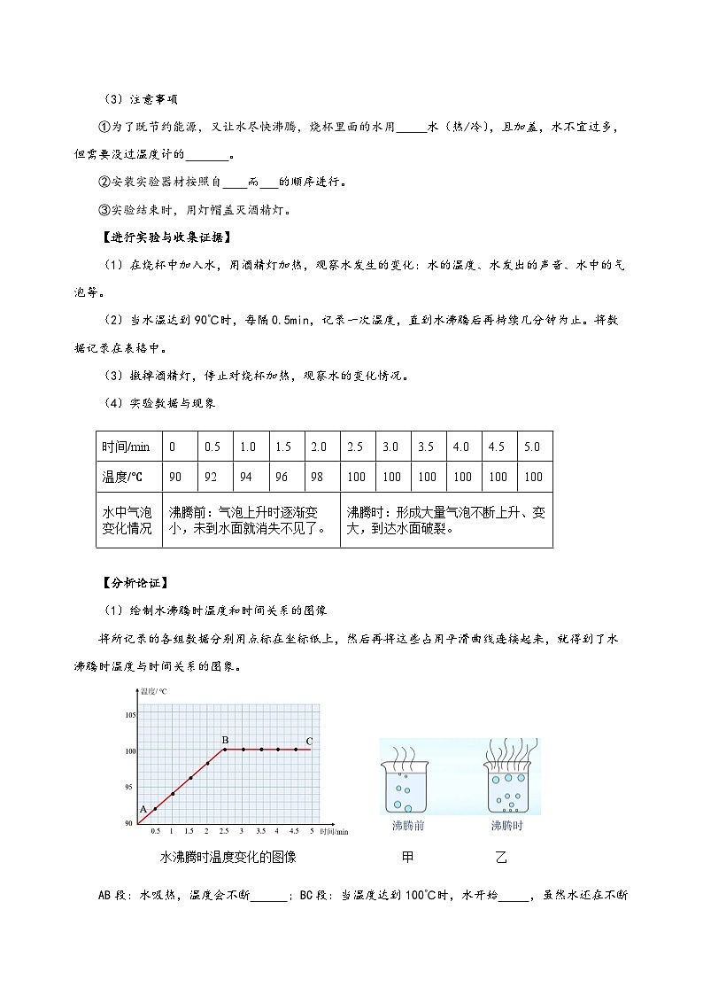 人教版八年级物理上册同步备课3.3汽化和液化(导学案)【学生版+解析】03