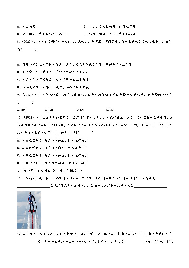 人教版八年级物理下册同步精品课堂第七章力章末单元复习检测测试(试卷)(原卷版+解析)第2页