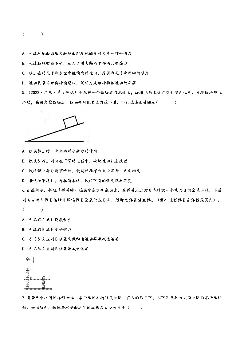 人教版八年级物理下册同步精品课堂第八章运动和力章末单元复习检测测试(原卷版+解析)第2页