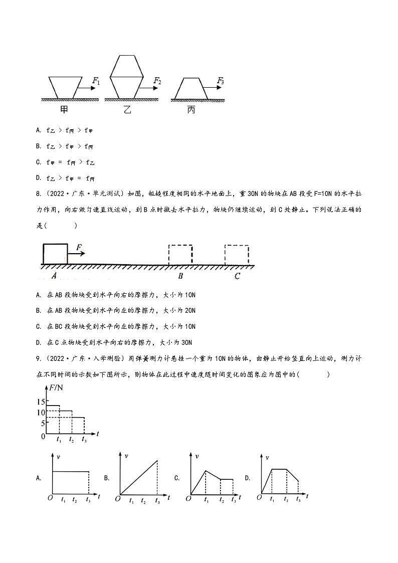 人教版八年级物理下册同步精品课堂第八章运动和力章末单元复习检测测试(原卷版+解析)第3页