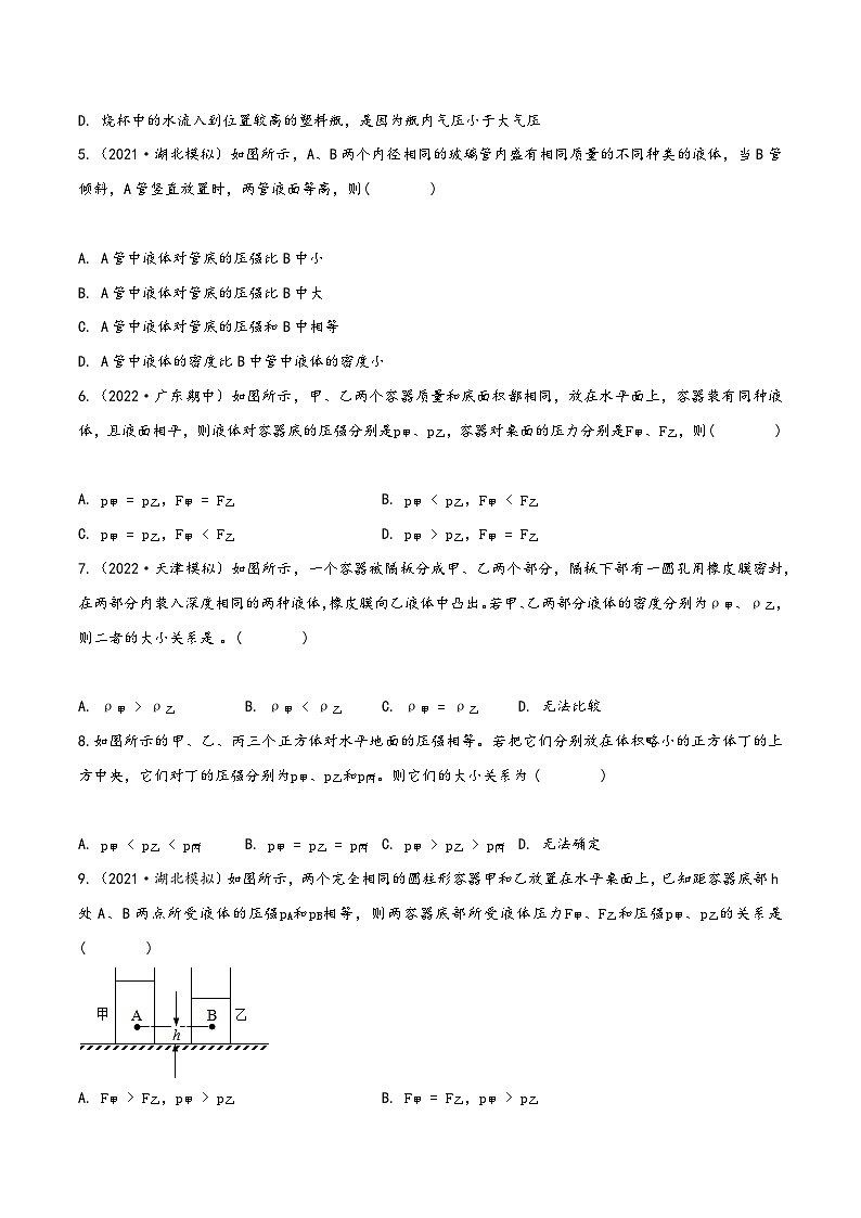 人教版八年级物理下册同步精品课堂第九章压强章末单元复习检测测试(原卷版+解析)第2页