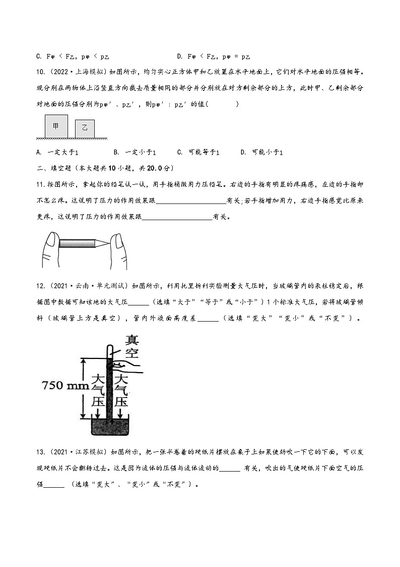 人教版八年级物理下册同步精品课堂第九章压强章末单元复习检测测试(原卷版+解析)第3页