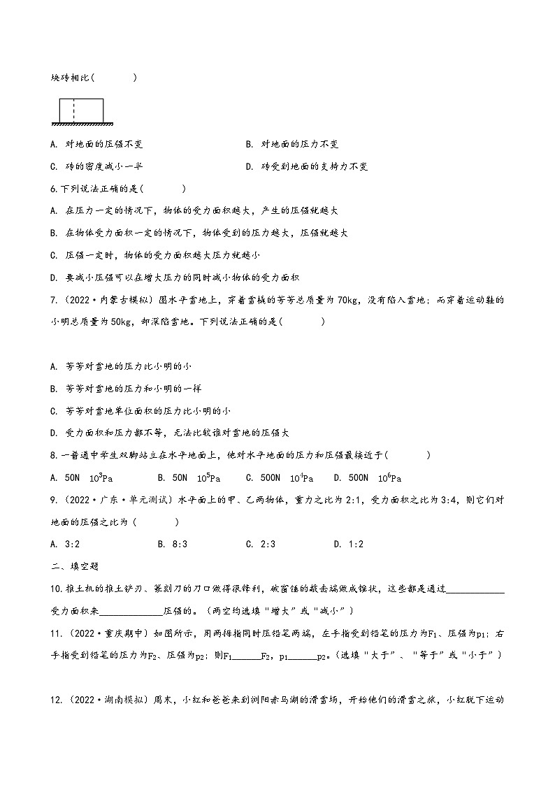 人教版八年级物理下册同步精品课堂课时9.1压强(作业)(原卷版+解析)第2页