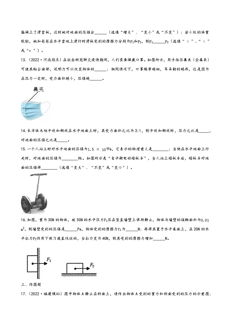 人教版八年级物理下册同步精品课堂课时9.1压强(作业)(原卷版+解析)第3页