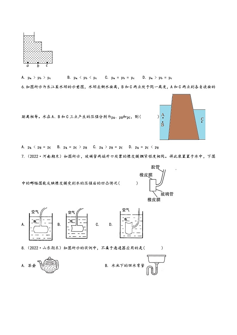 人教版八年级物理下册同步精品课堂课时9.2液体的压强(作业)(原卷版+解析)02