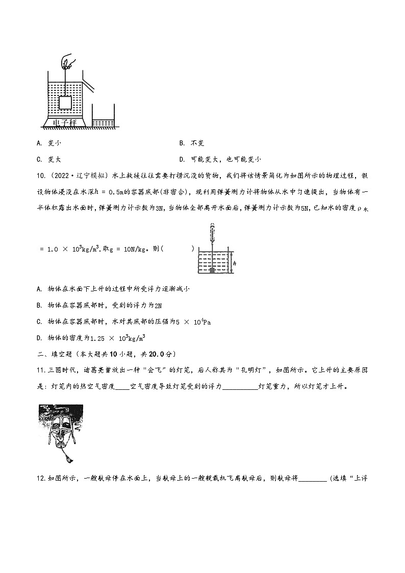 人教版八年级物理下册同步精品课堂第十章浮力章末单元复习检测测试(原卷版+解析)第3页
