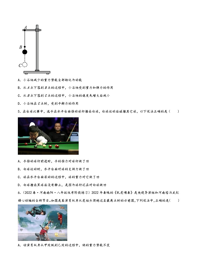 人教版八年级物理下册同步精品课堂第十一章功和机械能章末单元复习检测测试(原卷版+解析)第2页