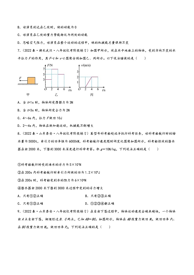 人教版八年级物理下册同步精品课堂第十一章功和机械能章末单元复习检测测试(原卷版+解析)第3页