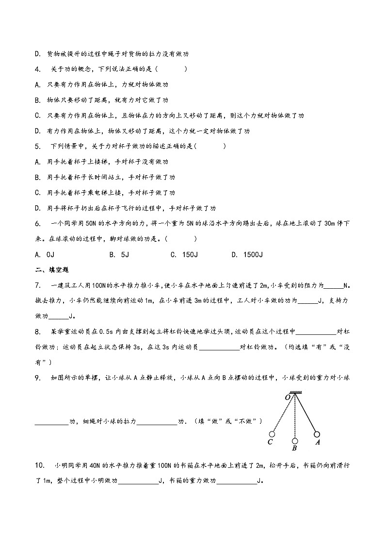 人教版八年级物理下册同步精品课堂课时11.1功(作业)(原卷版+解析)第2页