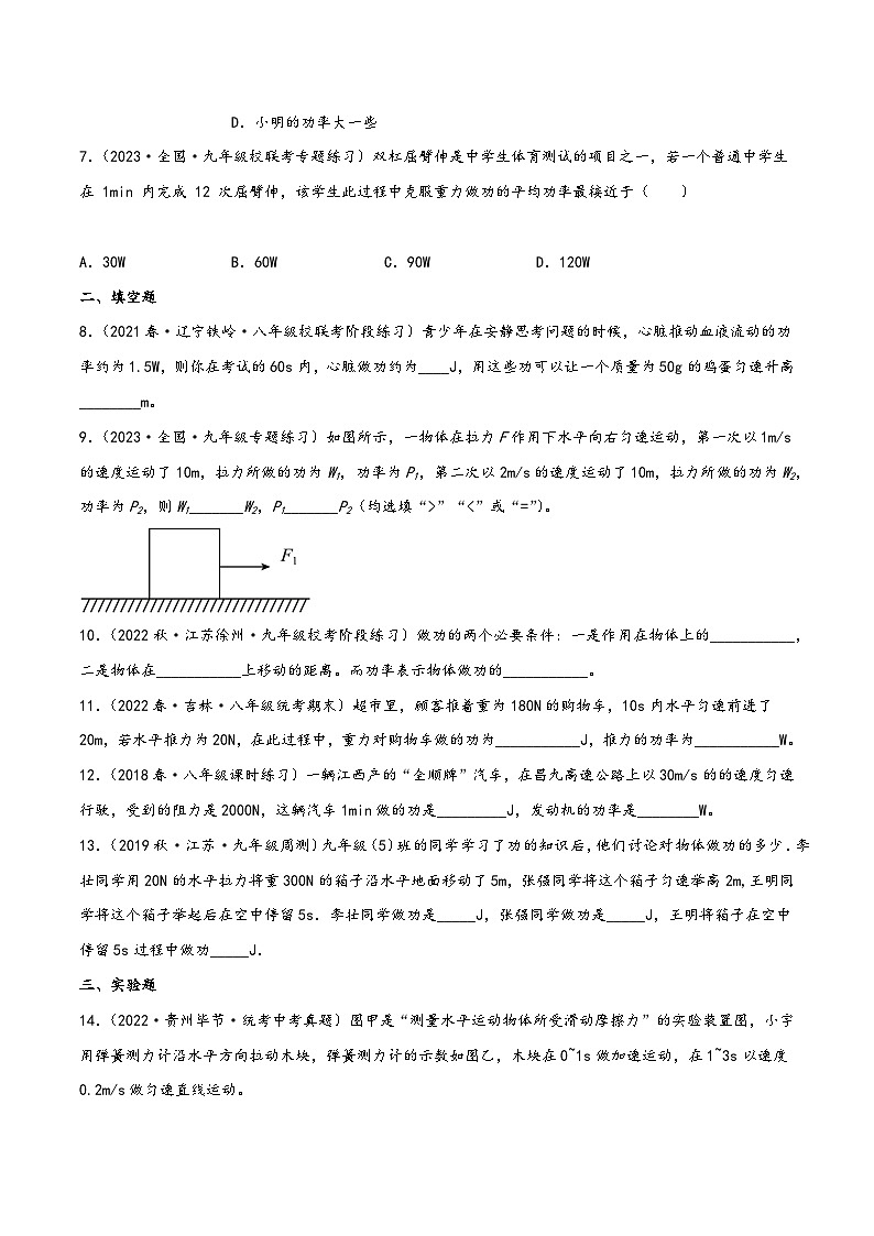 人教版八年级物理下册同步精品课堂课时11.2功率(作业)(原卷版+解析)第2页