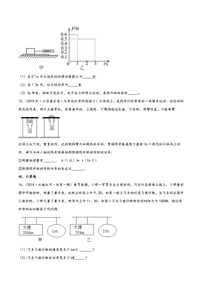 人教版八年级物理下册同步精品课堂课时11.2功率(作业)(原卷版+解析)第3页