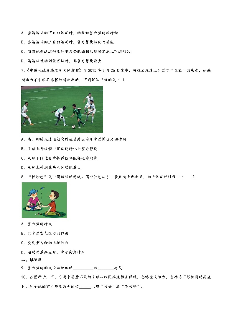 人教版八年级物理下册同步精品课堂课时11.3动能和势能(作业)(原卷版+解析)第2页