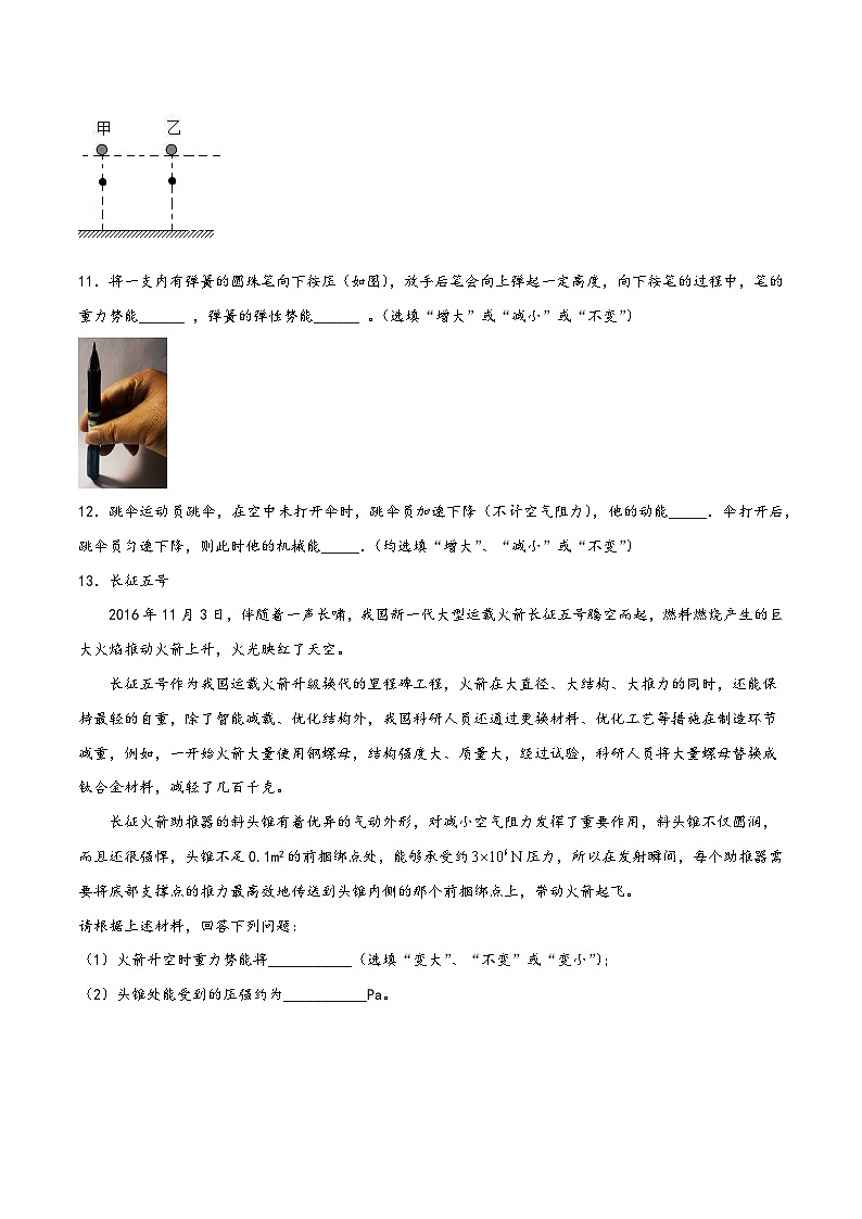 人教版八年级物理下册同步精品课堂课时11.3动能和势能(作业)(原卷版+解析)第3页