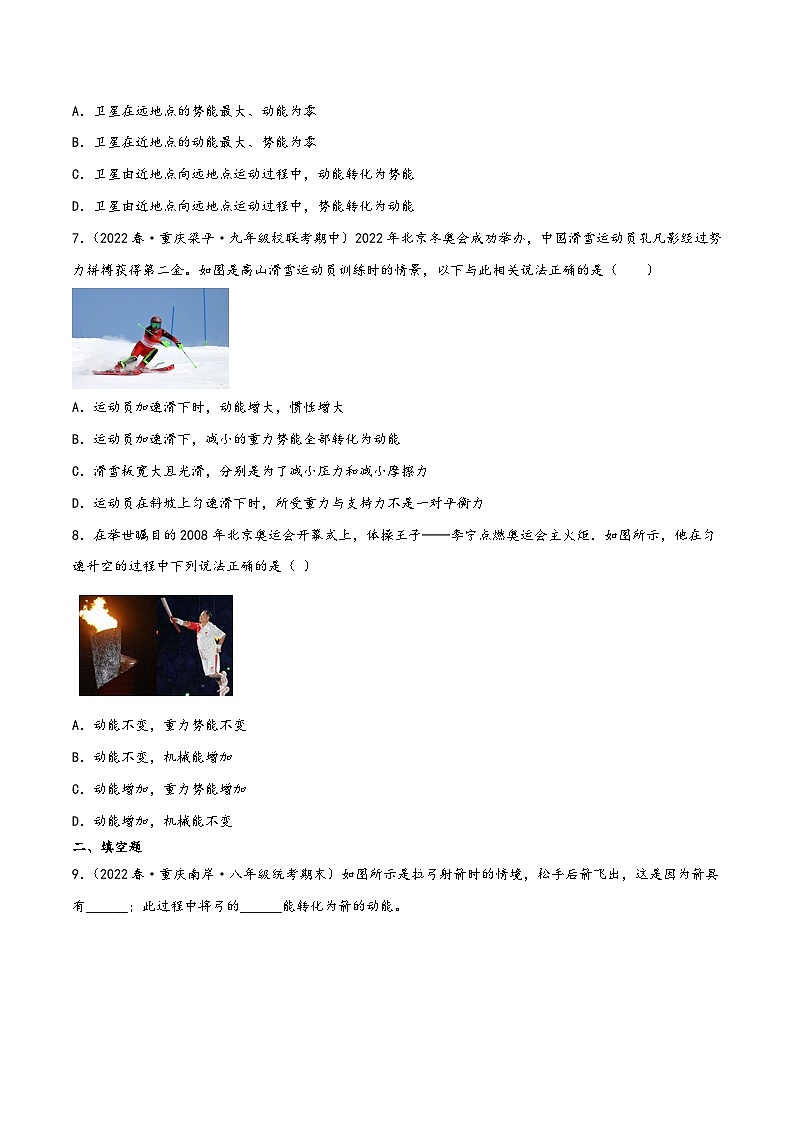 人教版八年级物理下册同步精品课堂课时11.4机械能及其转化(作业)(原卷版+解析)第2页