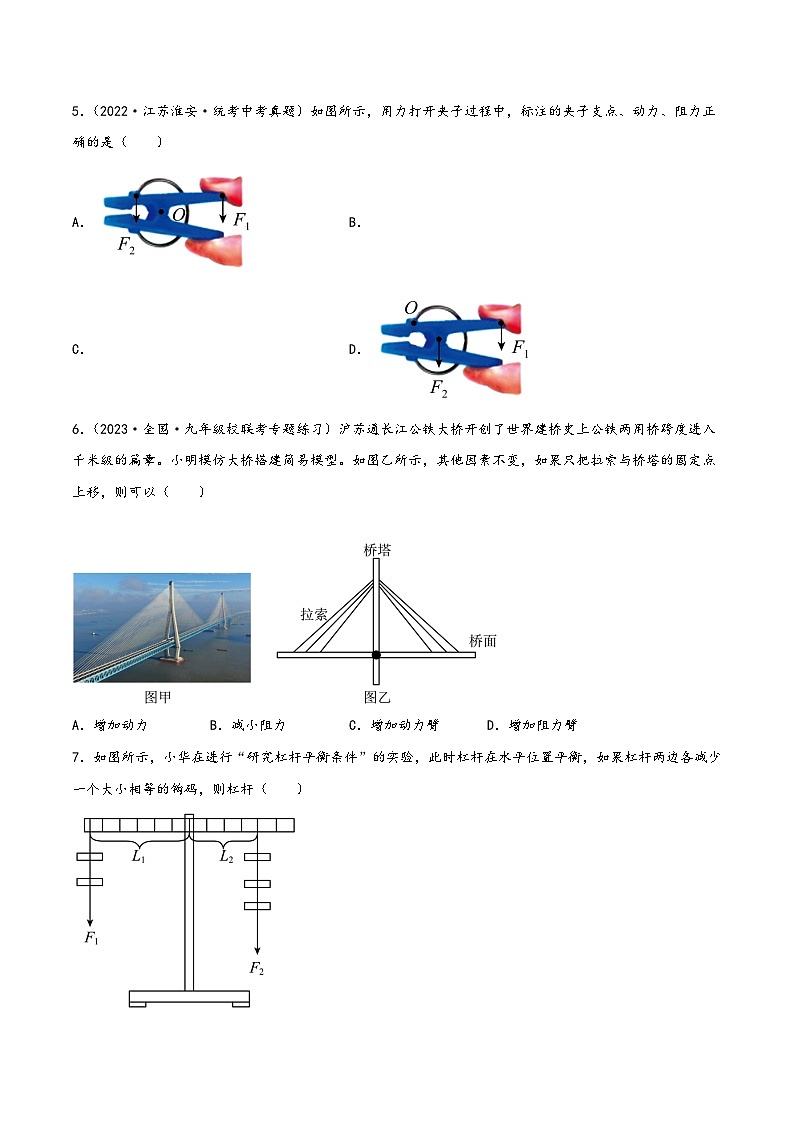 人教版八年级物理下册同步精品课堂课时12.1杠杆(作业)(原卷版+解析)第2页