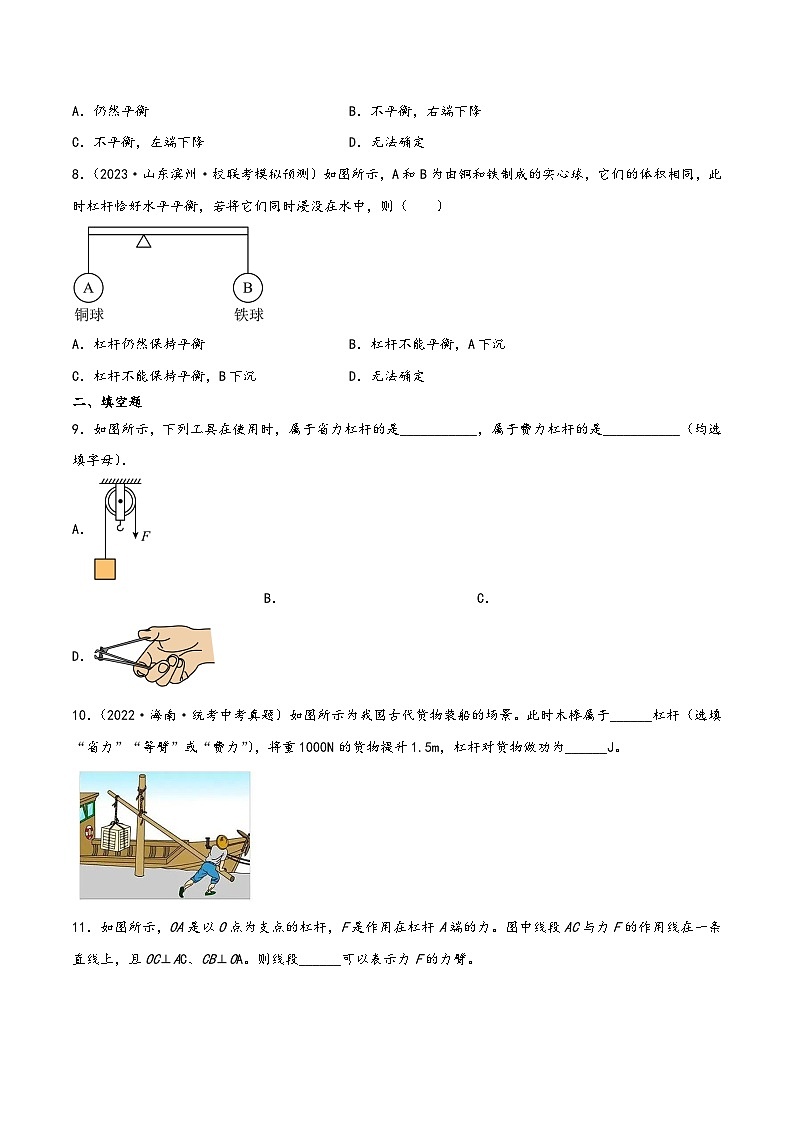 人教版八年级物理下册同步精品课堂课时12.1杠杆(作业)(原卷版+解析)第3页