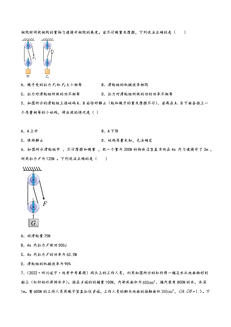 人教版八年级物理下册同步精品课堂第十二章简单机械章末单元复习检测测试(原卷版+解析)第2页