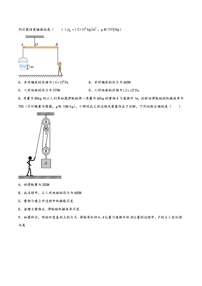 人教版八年级物理下册同步精品课堂第十二章简单机械章末单元复习检测测试(原卷版+解析)第3页