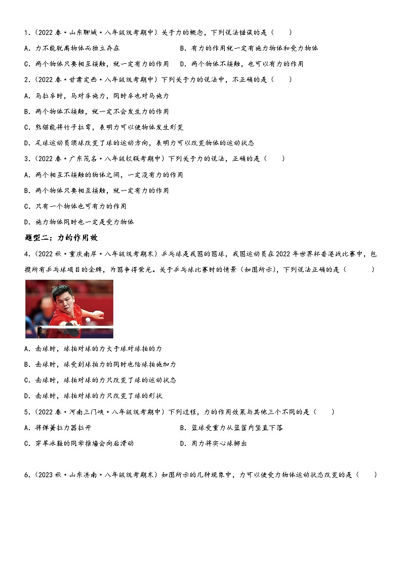 人教版八年级下册物理精讲与精练突破7.1 力（附答案）第2页