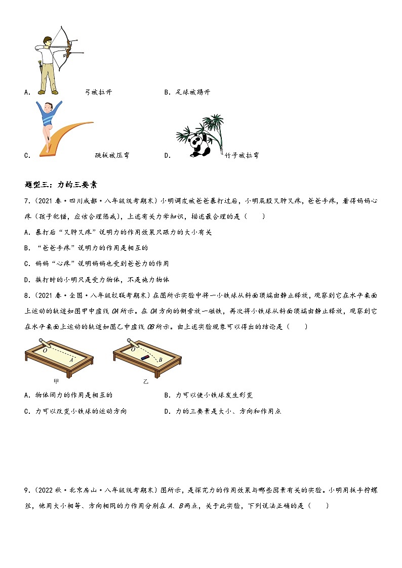 人教版八年级下册物理精讲与精练突破7.1 力（附答案）第3页
