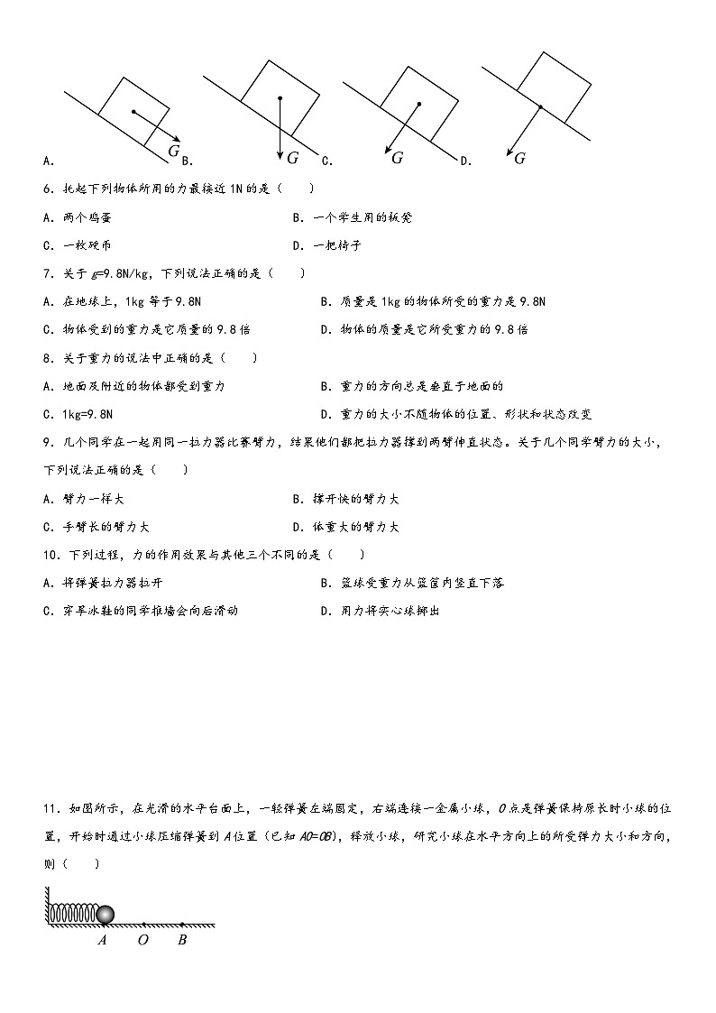 人教版八年级下册物理精讲与精练突破第七章《力》单元基础巩固与培优必刷达标卷（附答案）第2页
