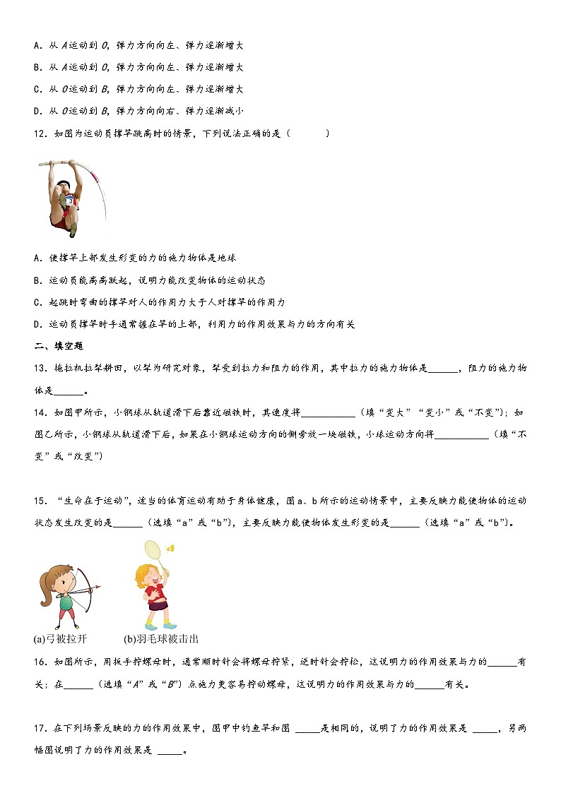 人教版八年级下册物理精讲与精练突破第七章《力》单元基础巩固与培优必刷达标卷（附答案）第3页