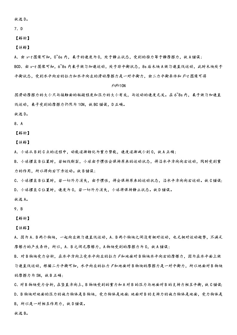 人教版八年级下册物理精讲与精练突破第八章《运动和力》单元基础巩固与培优必刷达标卷（全解全析）（附答案）第3页