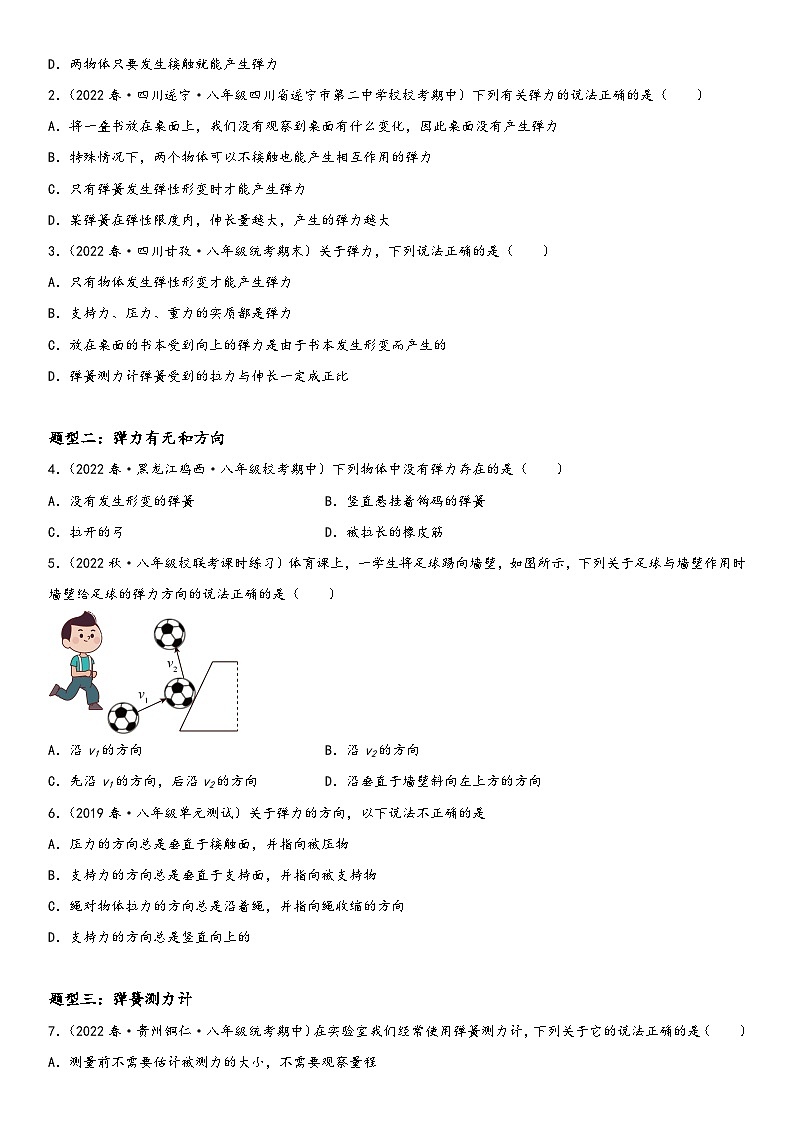人教版八年级下册物理精讲与精练突破7.2 弹力（附答案）第2页