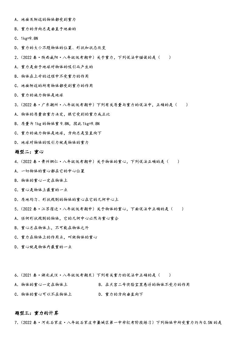 人教版八年级下册物理精讲与精练突破7.3 重力（附答案）第2页
