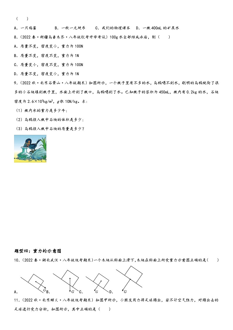 人教版八年级下册物理精讲与精练突破7.3 重力（附答案）第3页