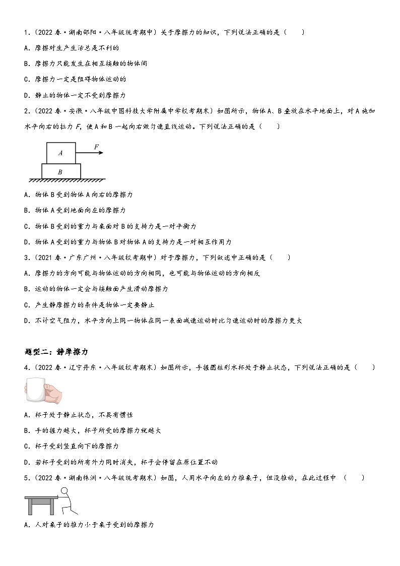 人教版八年级下册物理精讲与精练突破8.3 摩擦力（附答案）第2页