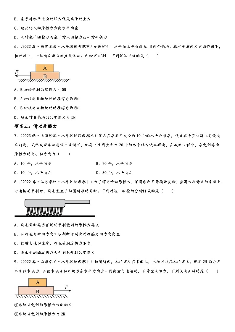 人教版八年级下册物理精讲与精练突破8.3 摩擦力（附答案）第3页