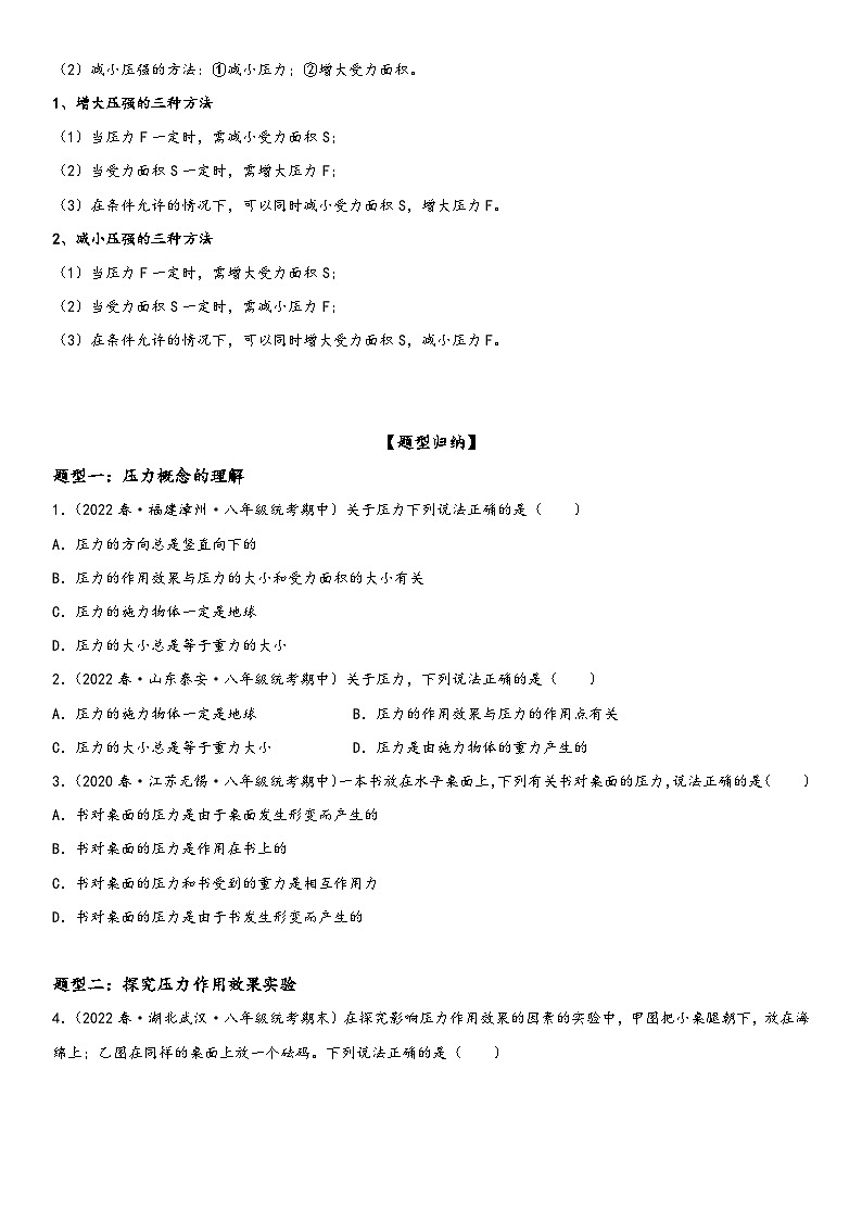 人教版八年级下册物理精讲与精练突破9.1压强（附答案）第2页