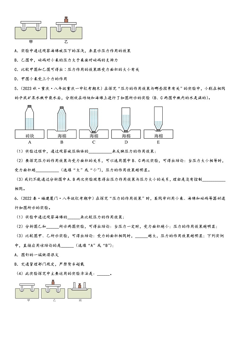 人教版八年级下册物理精讲与精练突破9.1压强（附答案）第3页