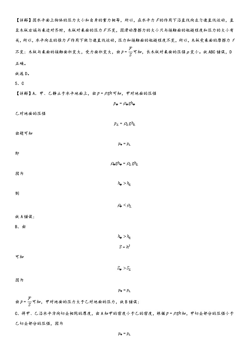 人教版八年级下册物理精讲与精练突破第九章《压强》单元基础巩固与培优必刷达标卷全解全析（附答案）02