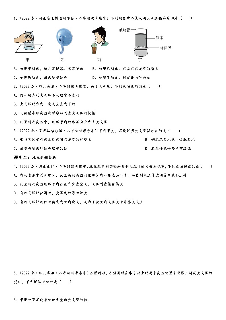 人教版八年级下册物理精讲与精练突破9.3 大气压强（附答案）第2页
