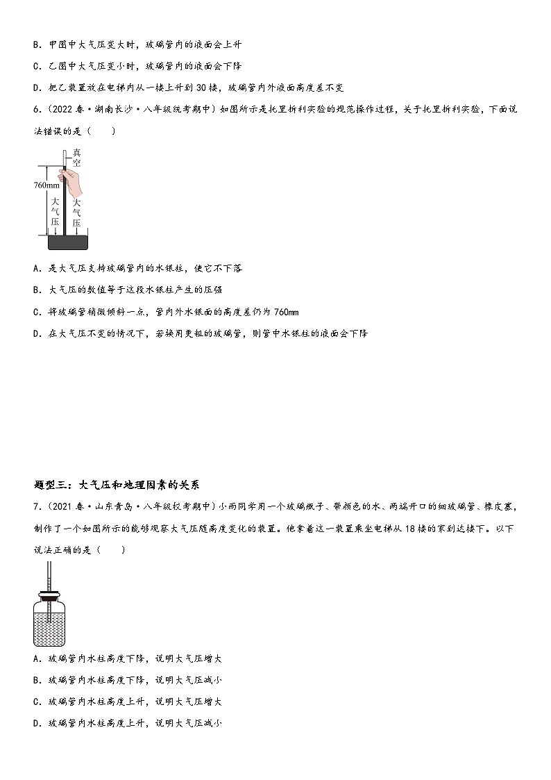 人教版八年级下册物理精讲与精练突破9.3 大气压强（附答案）第3页