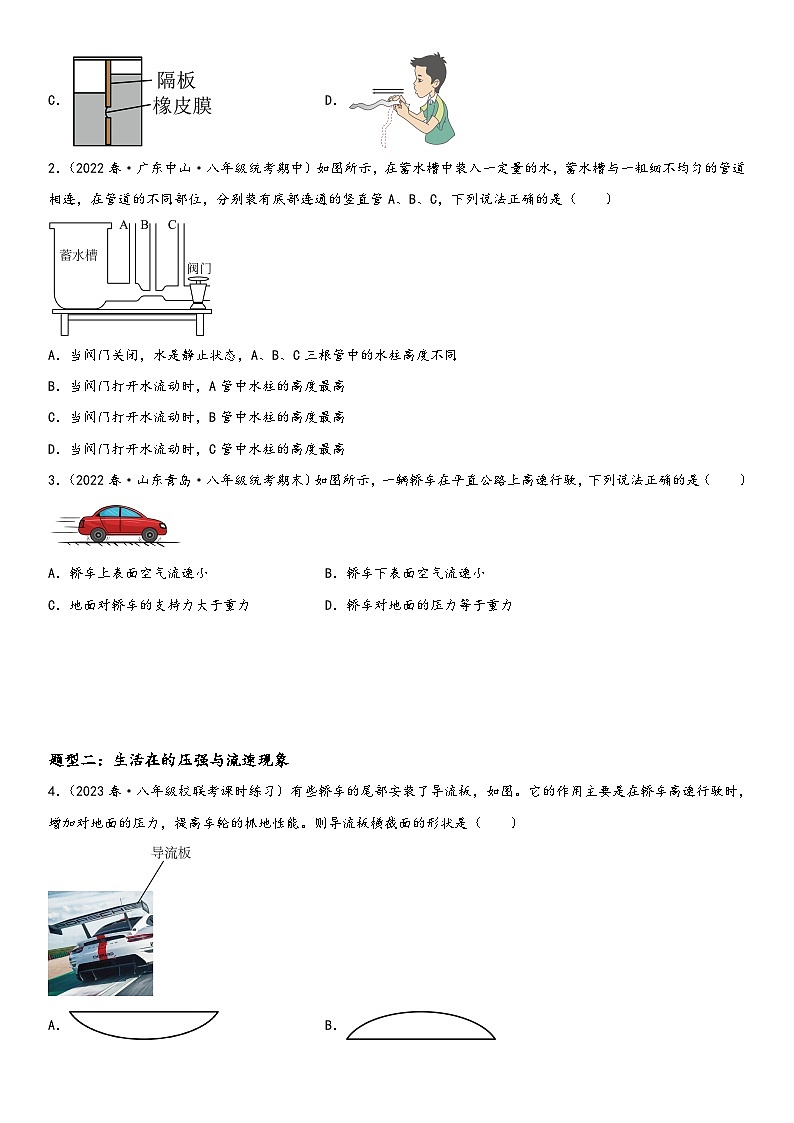 人教版八年级下册物理精讲与精练突破9.4流体压强与流速的关系（附答案）第2页