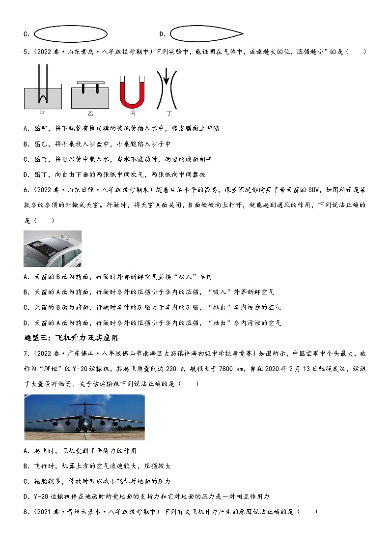 人教版八年级下册物理精讲与精练突破9.4流体压强与流速的关系（附答案）第3页