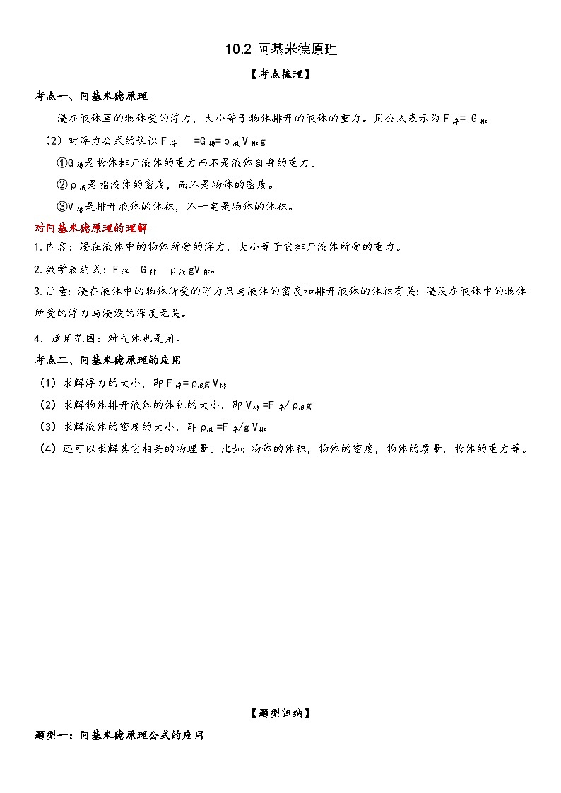 人教版八年级下册物理精讲与精练突破10.2 阿基米德原理（附答案）第1页