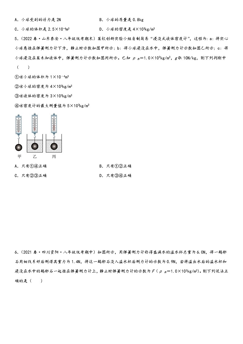 人教版八年级下册物理精讲与精练突破10.2 阿基米德原理（附答案）第3页