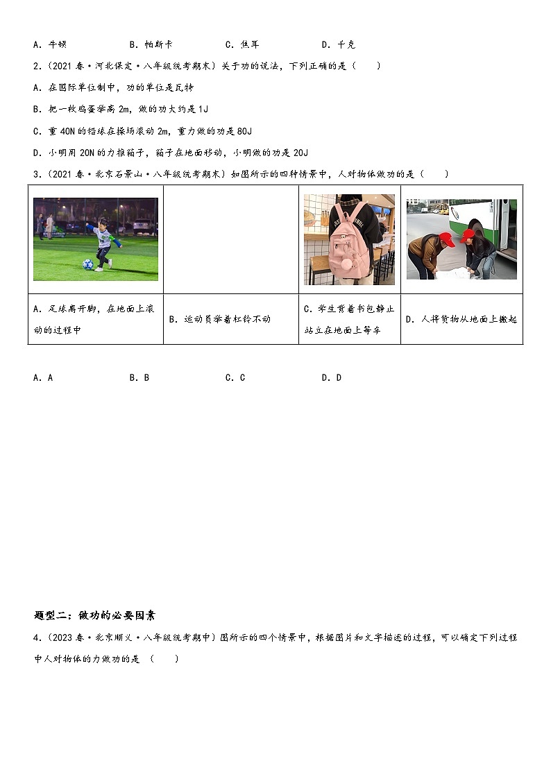 人教版八年级下册物理精讲与精练突破11.1 功（附答案）第2页