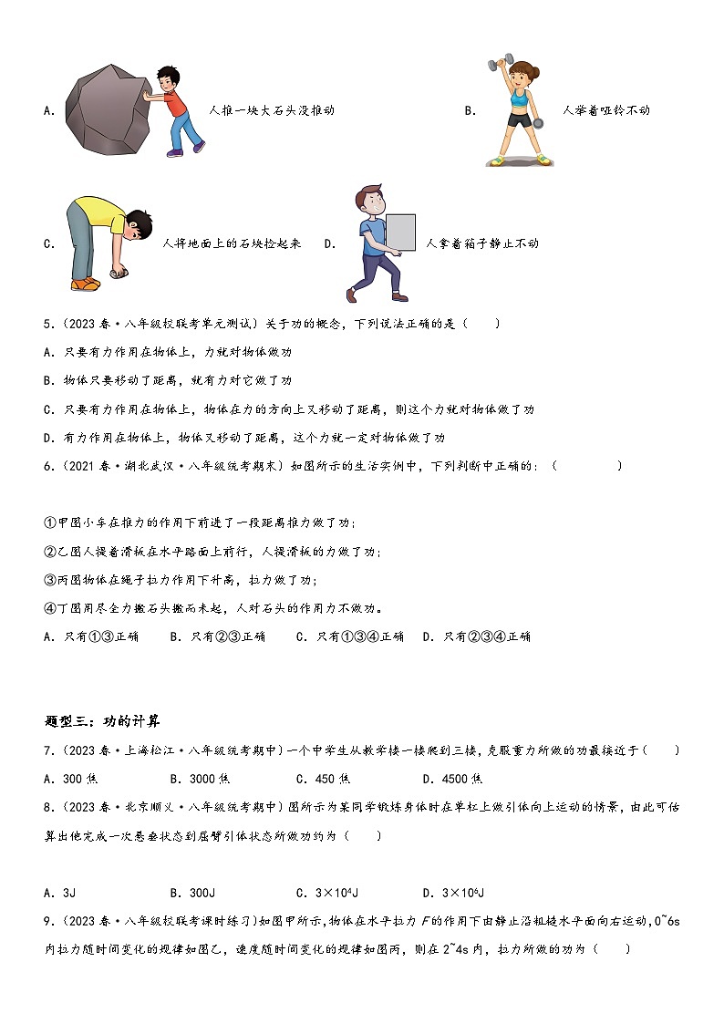 人教版八年级下册物理精讲与精练突破11.1 功（附答案）第3页