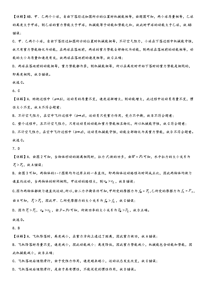人教版八年级下册物理精讲与精练突破第十一章《功和机械能》单元基础巩固与培优必刷达标卷全解全析（附答案）第2页