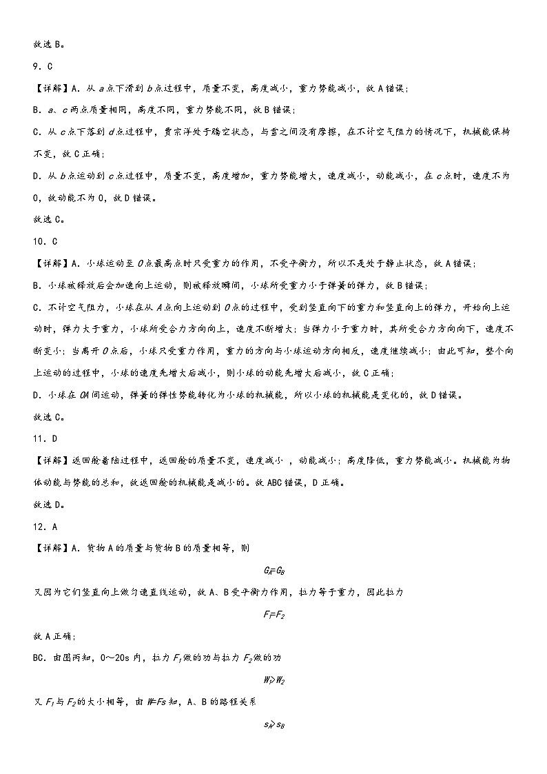 人教版八年级下册物理精讲与精练突破第十一章《功和机械能》单元基础巩固与培优必刷达标卷全解全析（附答案）第3页