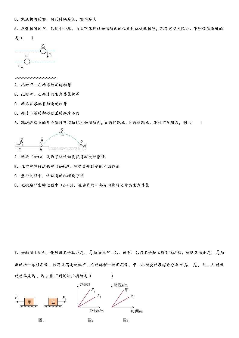 人教版八年级下册物理精讲与精练突破第十一章《功和机械能》单元基础巩固与培优必刷达标卷（附答案）第2页