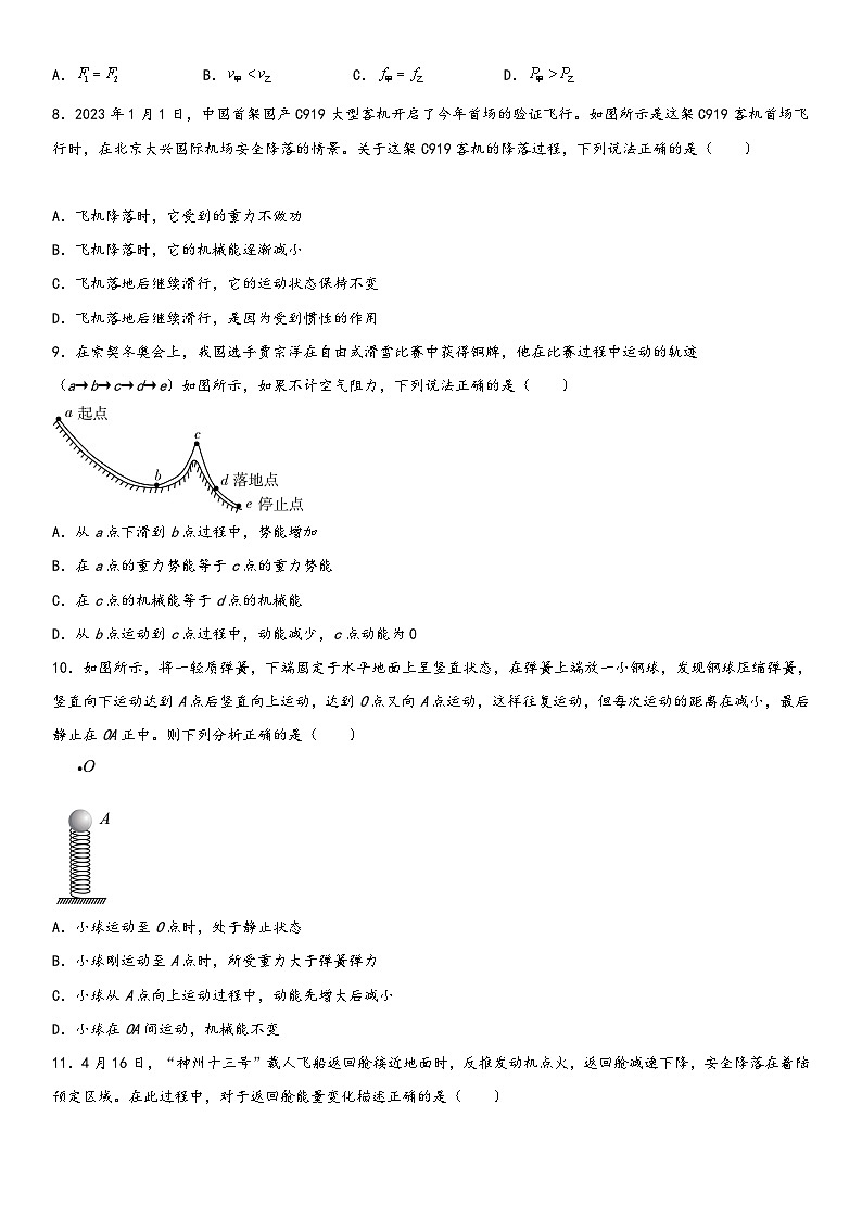 人教版八年级下册物理精讲与精练突破第十一章《功和机械能》单元基础巩固与培优必刷达标卷（附答案）第3页