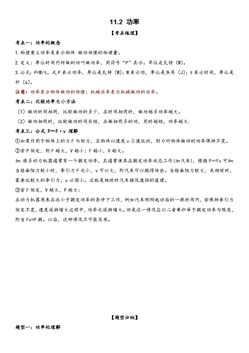 人教版八年级下册物理精讲与精练突破11.2 功率（附答案）第1页